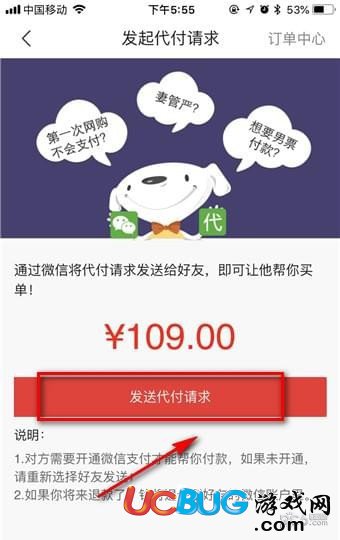 京東app怎么讓別人(好友)代付款