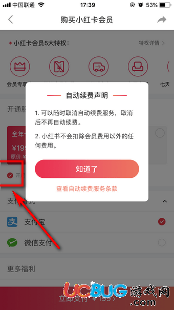 小紅書app怎么取消自動續(xù)費