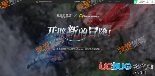 《最終幻想14》游戲WeGame上怎么預(yù)約的