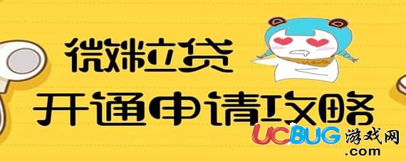 微信app借錢功能怎么開通使用