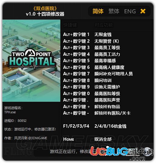 雙點(diǎn)醫(yī)院無限金錢修改器使用方法
