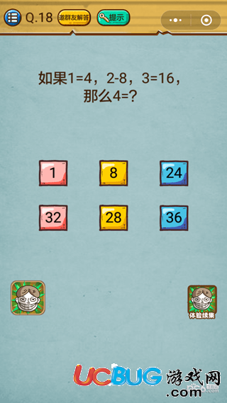 《微信史上最強的大腦3》第18關(guān)之如果1=4,2-8,3=16,那么4=