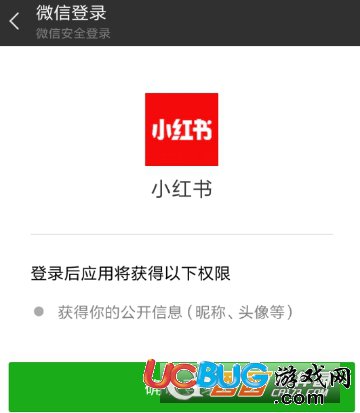 《小紅書(shū)app》怎么綁定微信賬號(hào)及解綁微信方法