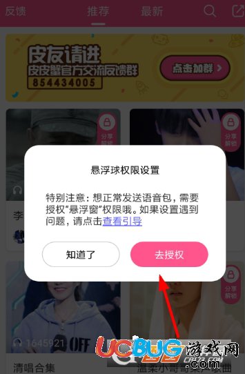 《皮皮蟹語(yǔ)音包app》怎么發(fā)送QQ信息