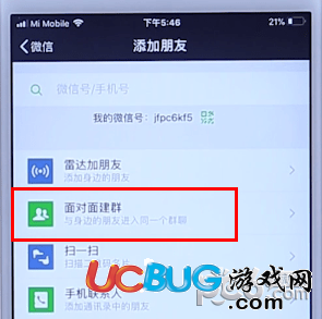 微信面對面建群怎么使用