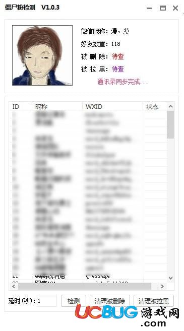微信僵尸粉檢測軟件下載