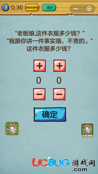 《微信史上最強的大腦3》第30關之老板娘這件衣服多少錢