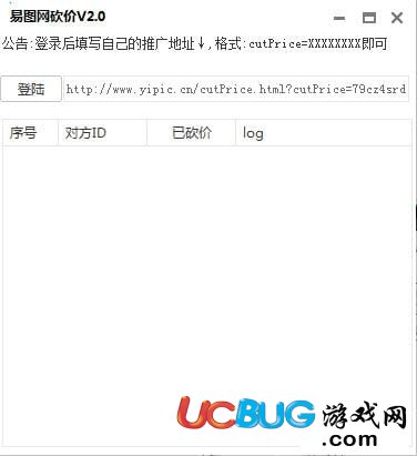 易圖網(wǎng)砍價(jià)軟件下載