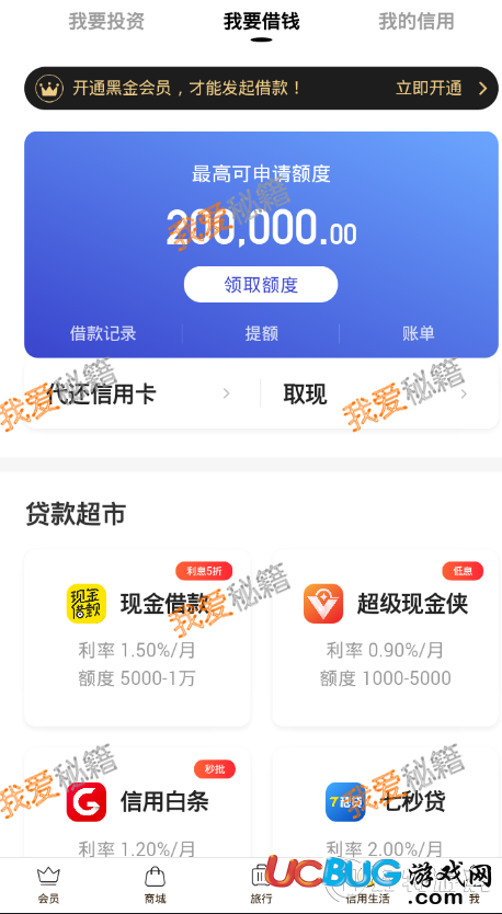 小黑魚黑金會員卡辦了能借款嗎？