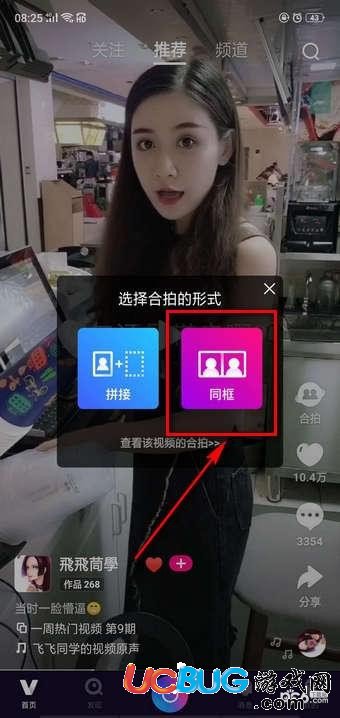 《微視app》怎么同框拍攝視頻