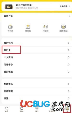 《小黑魚app》怎么解綁銀行卡