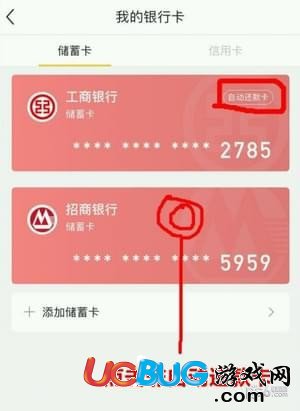 《小黑魚app》怎么解綁銀行卡