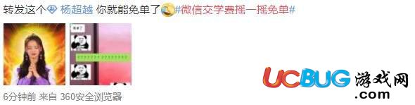微信交學(xué)費(fèi)搖一搖免單是真是假？