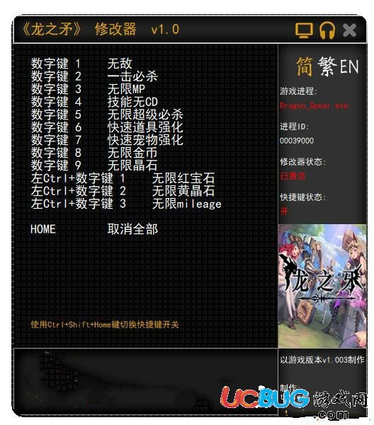 龍之矛修改器下載