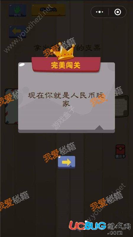 微信腦力大亂斗第52關(guān)答案是什么？不想看到主角[多圖]圖片2