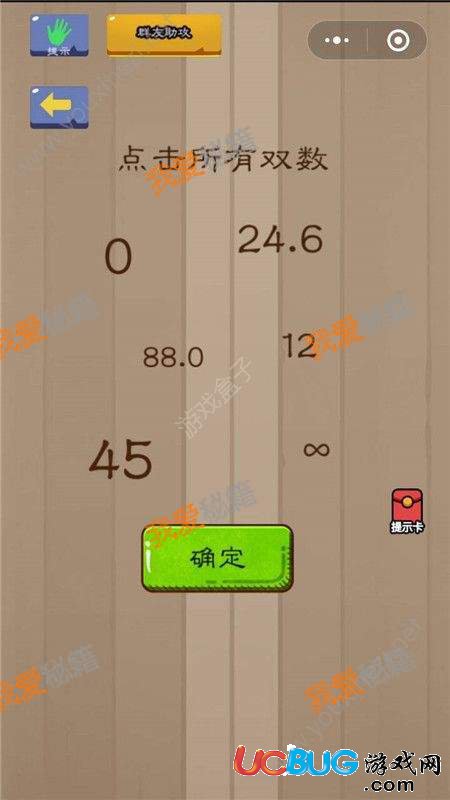 《微信腦力大亂斗》第54關(guān)之點(diǎn)擊所有雙數(shù)