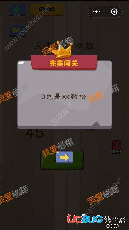 《微信腦力大亂斗》第54關(guān)之點(diǎn)擊所有雙數(shù)