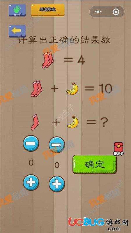 微信腦力大亂斗第69關(guān)答案是什么？計(jì)算出正確的結(jié)果數(shù)[多圖]圖片1