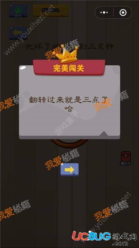 《微信腦力大亂斗》第40關之把壞了的鐘調(diào)到三點鐘