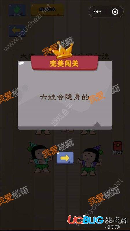 《微信腦力大亂斗》第73關(guān)之大俠，幫我找到我家六娃