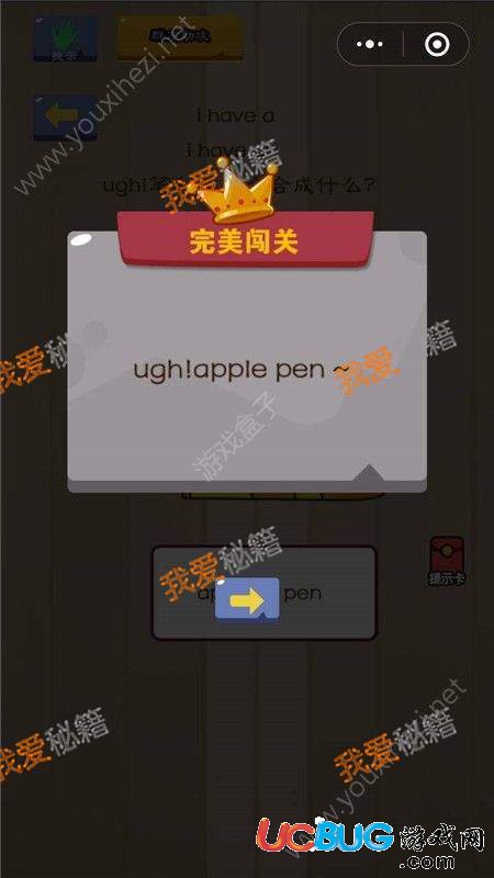 《微信腦力大亂斗》第74關(guān)之筆和蘋(píng)果會(huì)合成什么