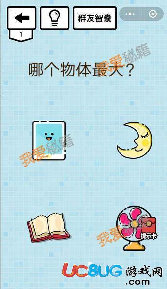 微信燒腦達人坑爹游戲第1-91關全關卡圖文通關攻略
