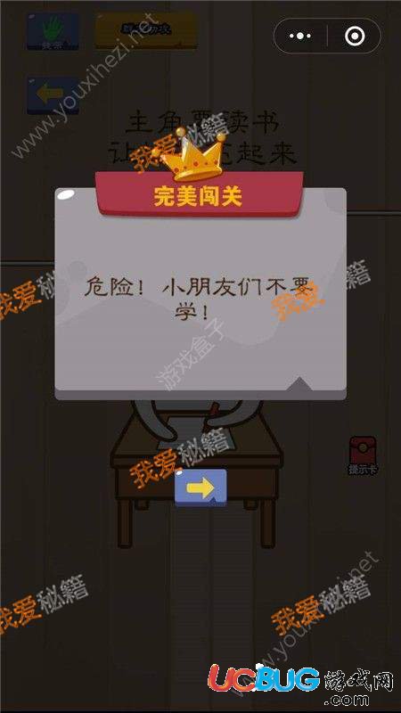 《微信腦力大亂斗》第77關(guān)之主角要讀書，讓燈泡亮起來