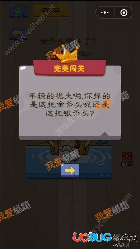 《微信腦力大亂斗》第78關(guān)之金斧頭哪去了？你看到了嗎