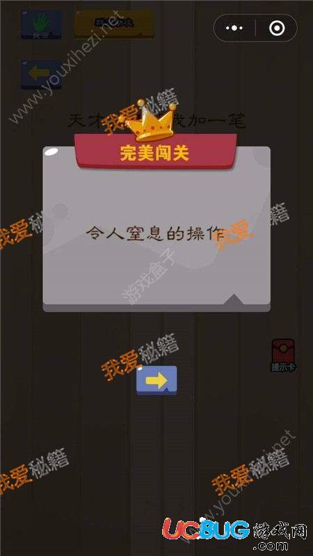 《微信腦力大亂斗》第85關(guān)之天才請(qǐng)幫我加一筆使等式成立題目是5+5+5=550