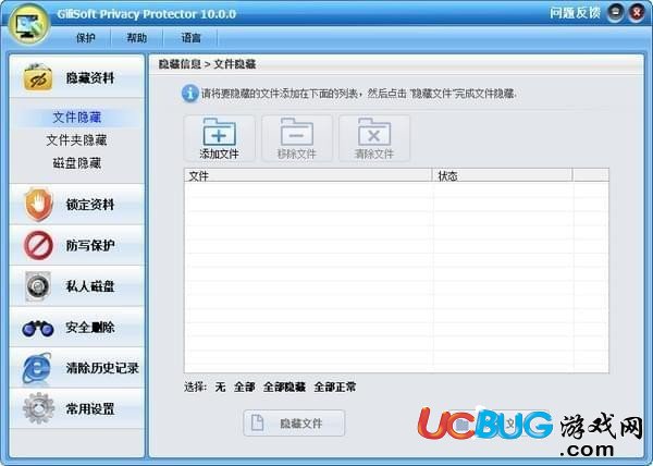 GiliSoft Privacy Protector下載