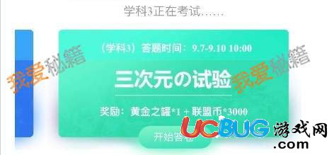 《不思議迷宮手游》開學(xué)大考驗學(xué)科3全題目答案大全