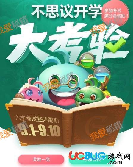 《不思議迷宮手游》開學(xué)大考驗學(xué)科3全題目答案大全