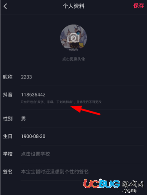《抖音app》中抖音號怎么修改