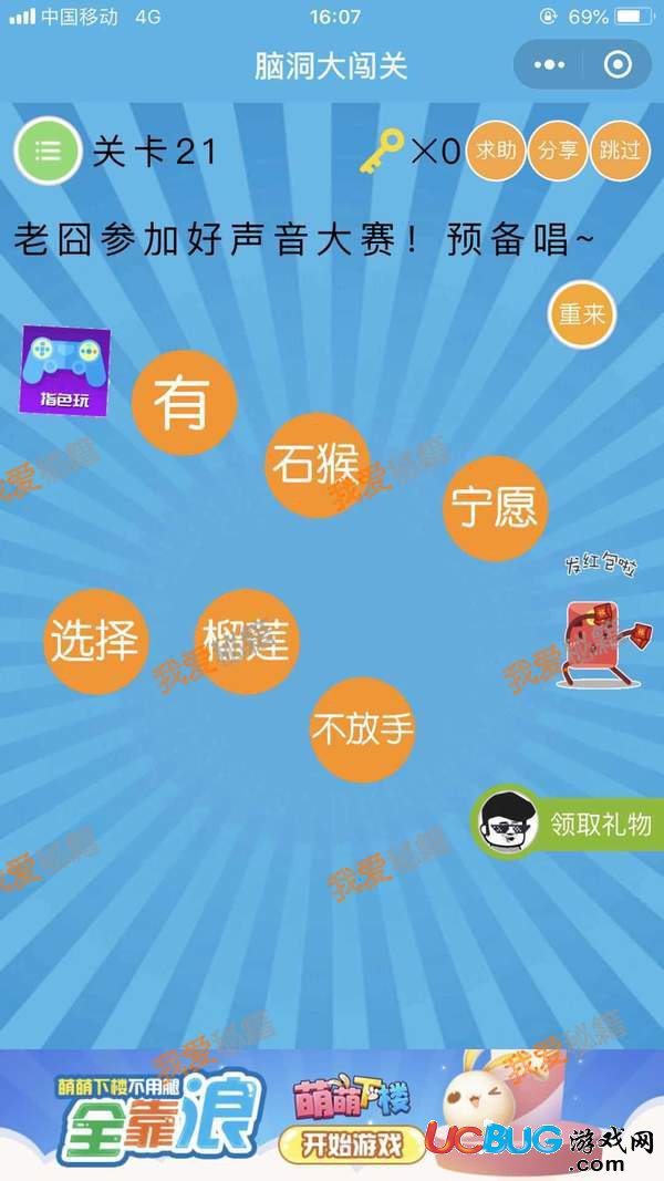 《腦洞大闖關(guān)》第21關(guān)之老囧參加好聲音大賽！預(yù)備唱