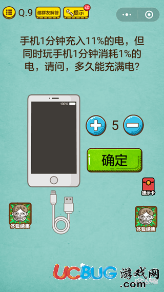 《微信史上最強(qiáng)的大腦4》第9關(guān)之手機(jī)1分鐘充入11%的電多久能充滿電