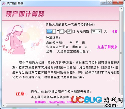武安預(yù)產(chǎn)期計(jì)算器下載