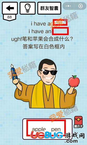 《微信燒腦大亂斗》第80-91關(guān)全關(guān)卡答案大全