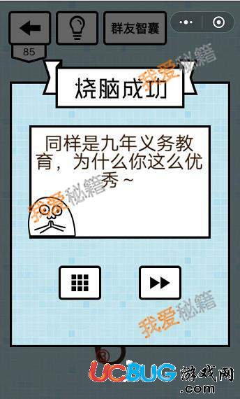 《微信燒腦大亂斗》第80-91關(guān)全關(guān)卡答案大全