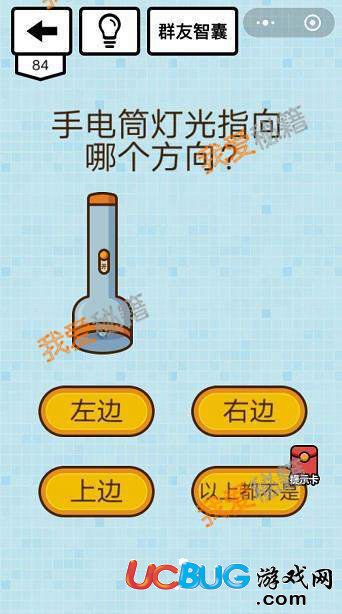 《微信燒腦大亂斗》第80-91關(guān)全關(guān)卡答案大全