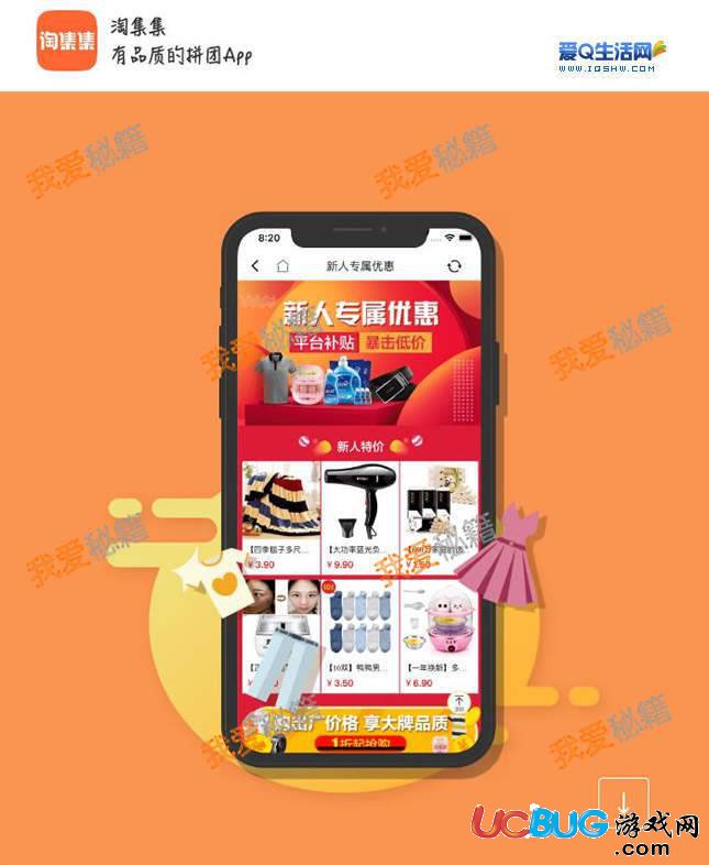 淘集集是什么 淘集集app與淘寶都有什么關(guān)系