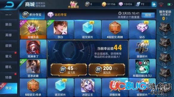 《王者榮耀手游》積分奪寶折扣什么時候再開啟