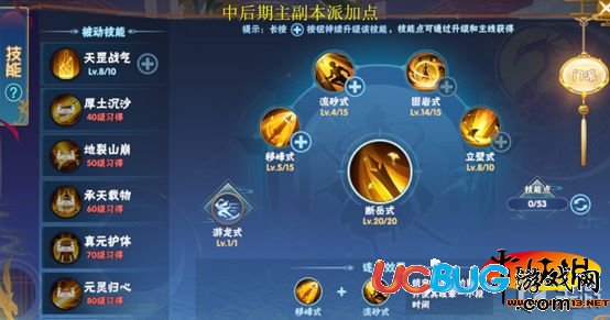 《仙劍奇?zhèn)b傳四手游》天罡怎么加點(diǎn)