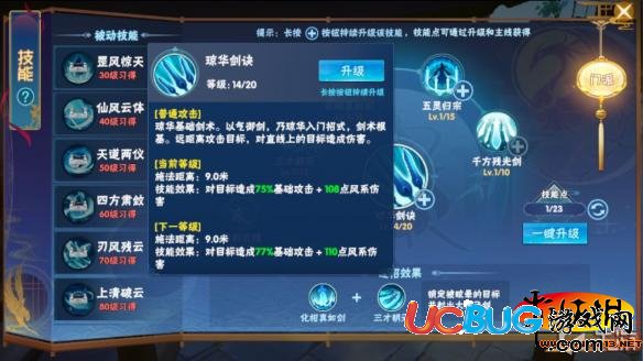 《仙劍奇?zhèn)b傳四手游》瓊?cè)A怎么加點(diǎn)