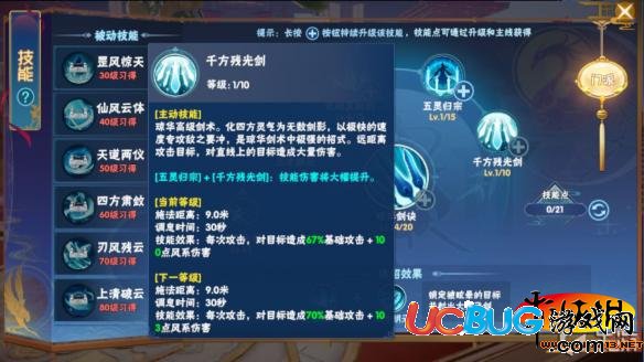 《仙劍奇?zhèn)b傳四手游》瓊?cè)A怎么加點(diǎn)