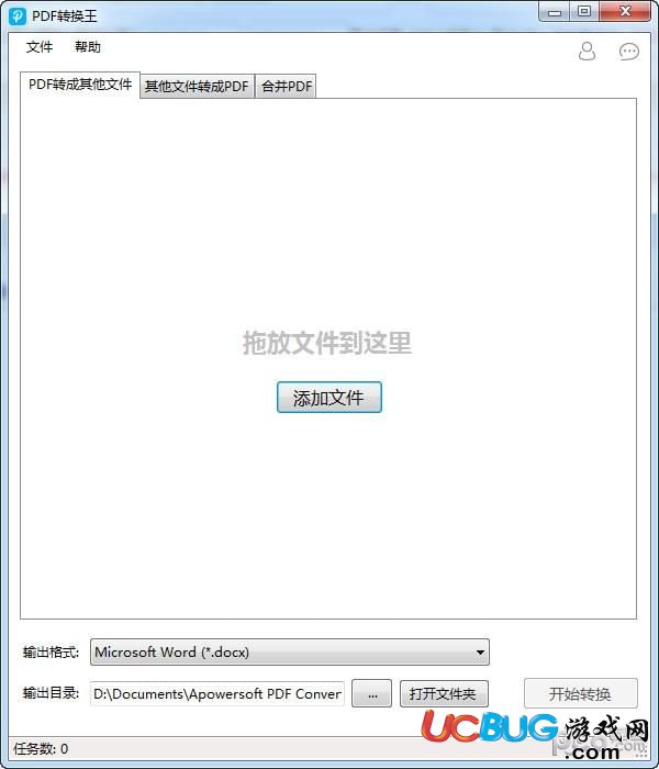 PDF轉(zhuǎn)換王下載