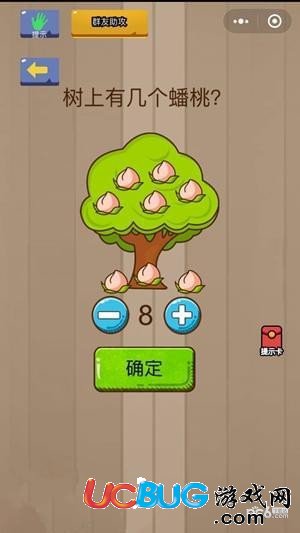 《微信腦力大亂斗》第39關(guān)之樹(shù)上有幾個(gè)蟠桃