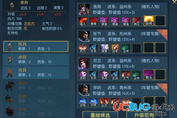 《夢三英雄傳》游戲中玩家該怎么招募武將