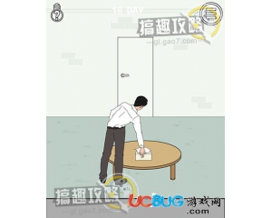 《找到老婆的私房錢(qián)》第18關(guān)怎么通關(guān)