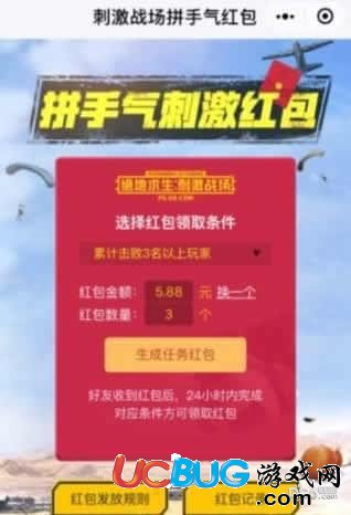 《絕地求生刺激戰(zhàn)場(chǎng)手游》拼手氣紅包任務(wù)怎么完成