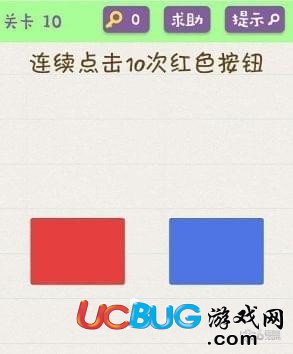 《微信歡樂燒腦挑戰(zhàn)》第10關(guān)之連續(xù)點(diǎn)擊10次紅色按鈕